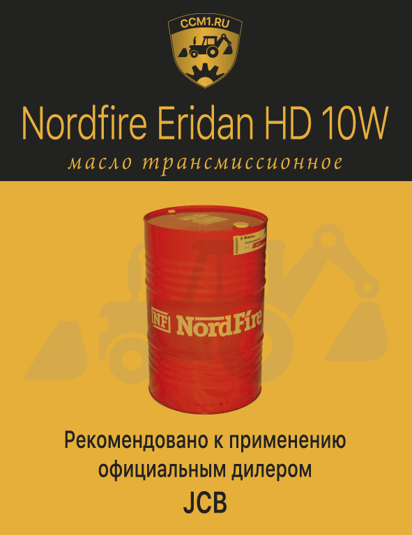Масло NF трансмиссионное NordFire Eridan HD 10W