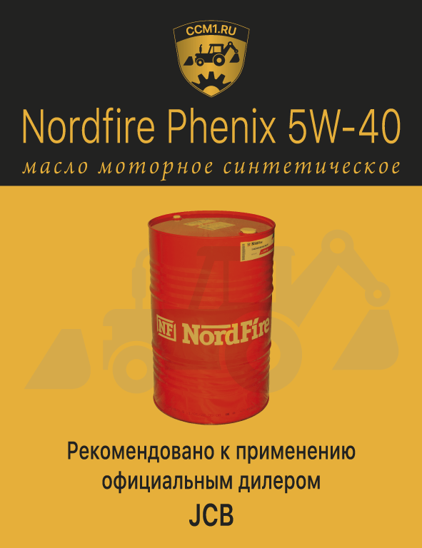 Масло моторное NordFire Phenix SAE 5W40